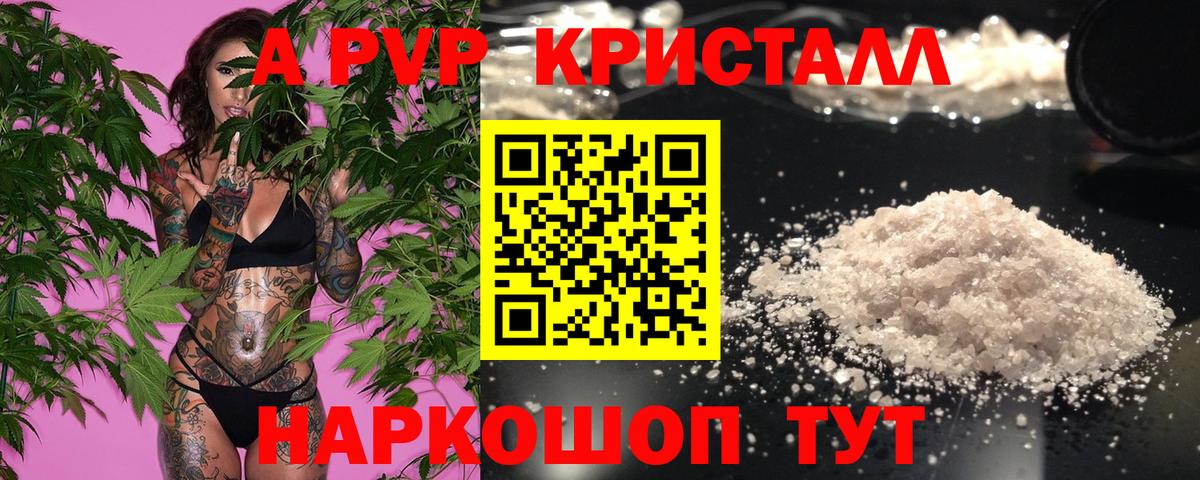 Альфа ПВП крисы CK Отрадное