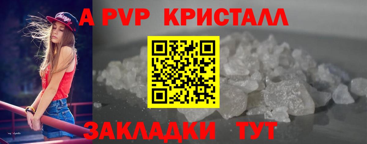 A-PVP Отрадное