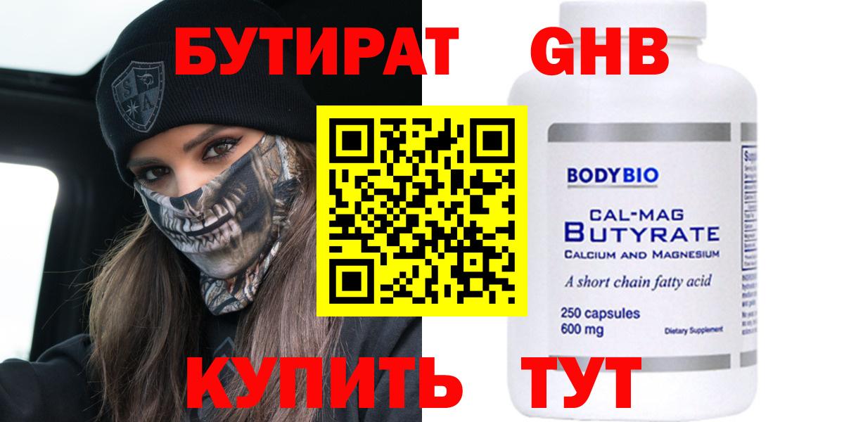 Бутират BDO Отрадное