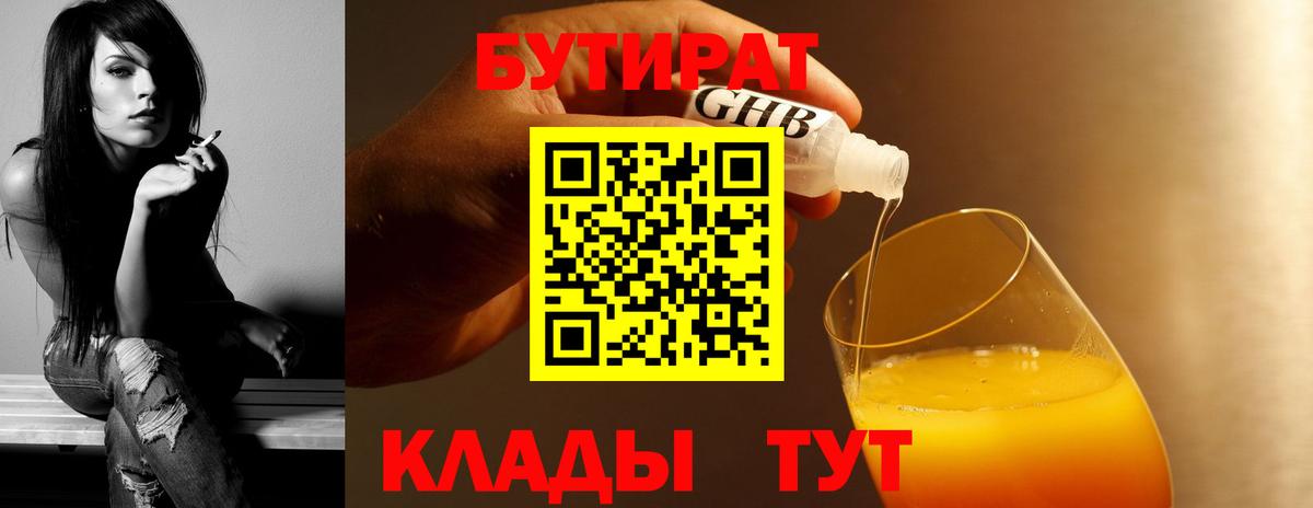 Бутират  БУТИРАТ вода  Вход с VPN  Отрадное 