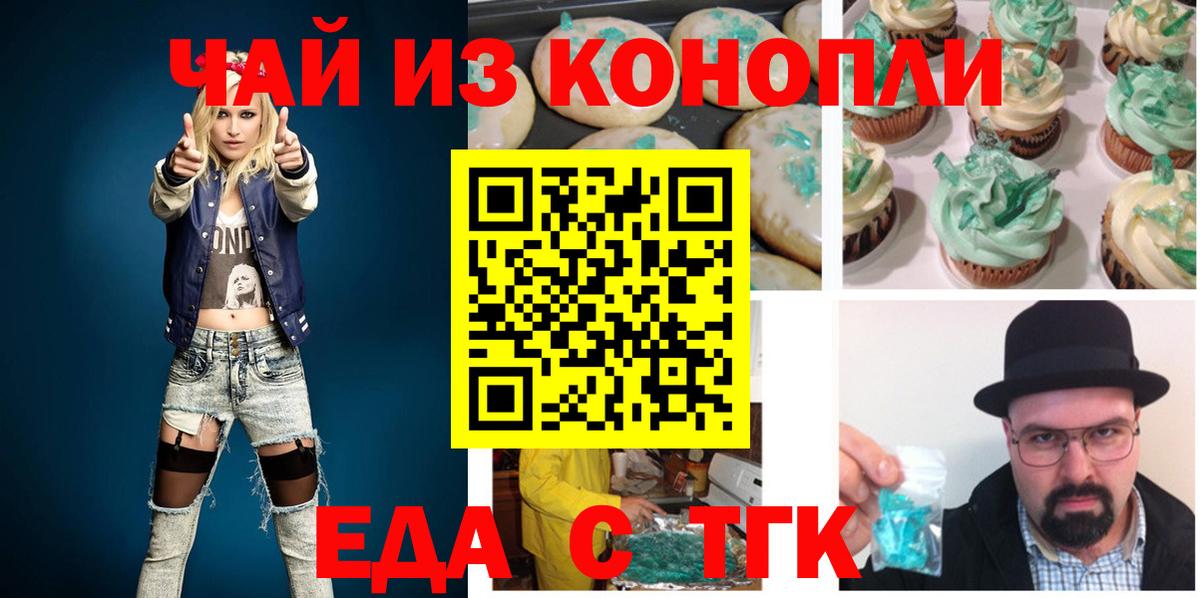 Отрадное  Еда ТГК конопля  Вход с VPN 