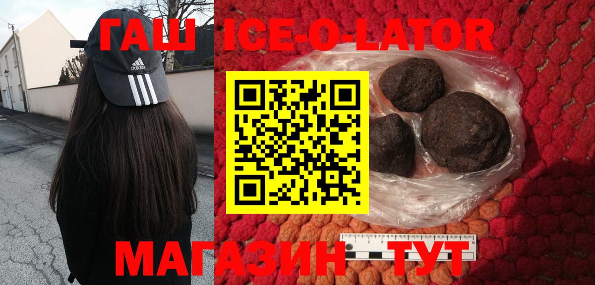 Гашиш  где продают   Вход с VPN  Гашиш хэш  Отрадное  Гашиш Ice-O-Lator 