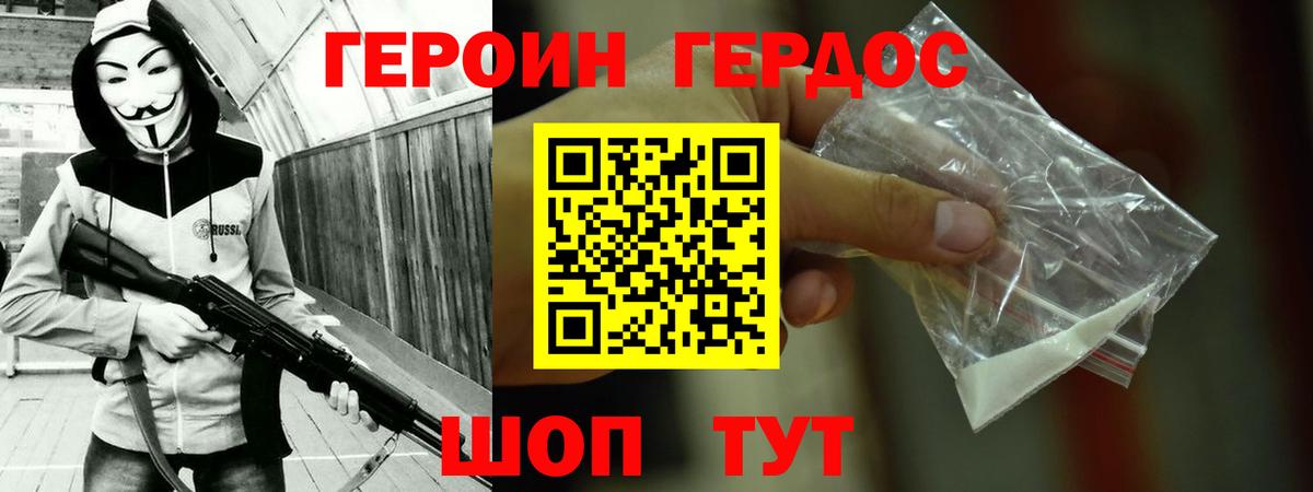 Отрадное  ГЕРОИН  Вход с VPN  ГЕРОИН Heroin 