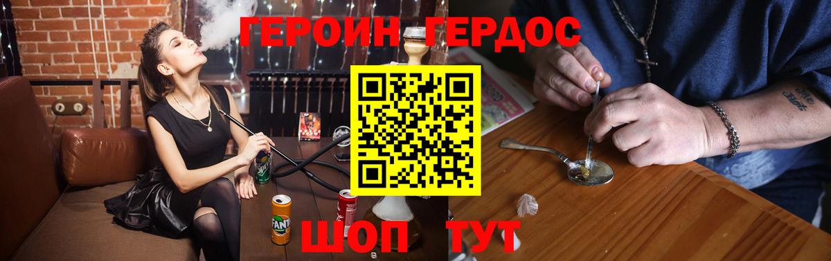 Героин белый Отрадное