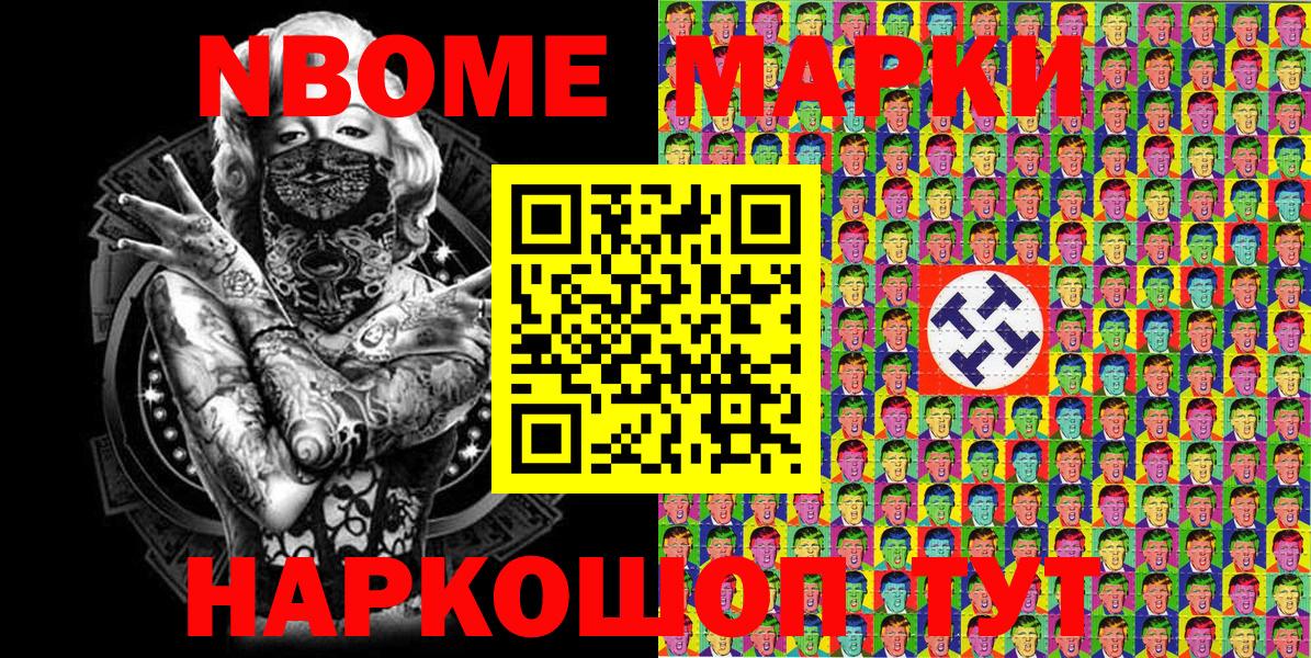 Марки 25I-NBOMe  Марки 25I-NBOMe 1,8мг  Вход с VPN  Отрадное 