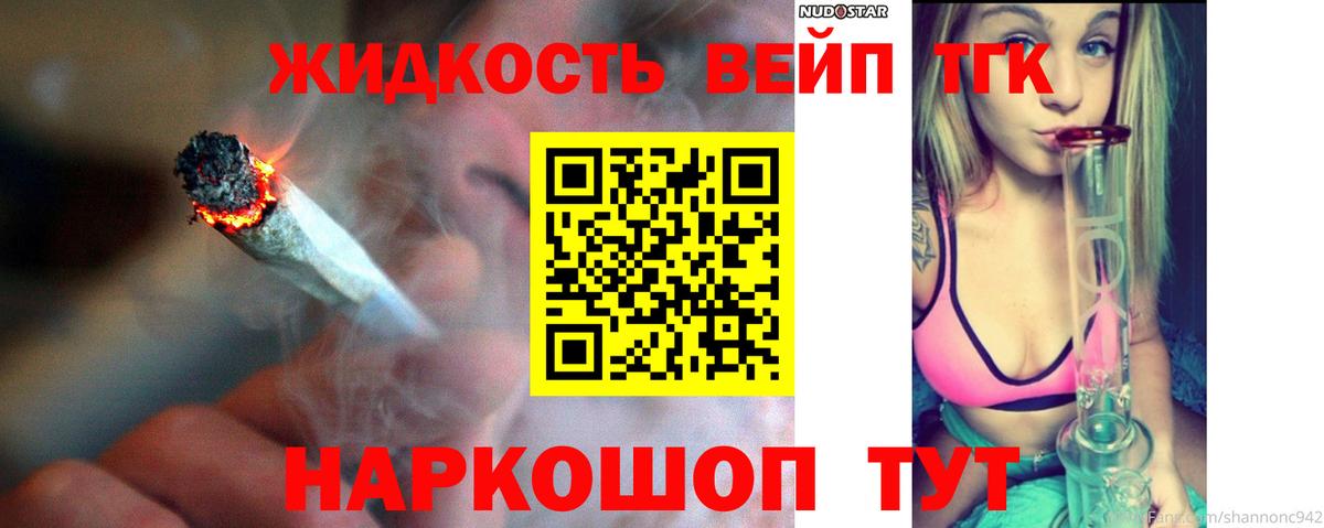 ТГК вейп с тгк Отрадное